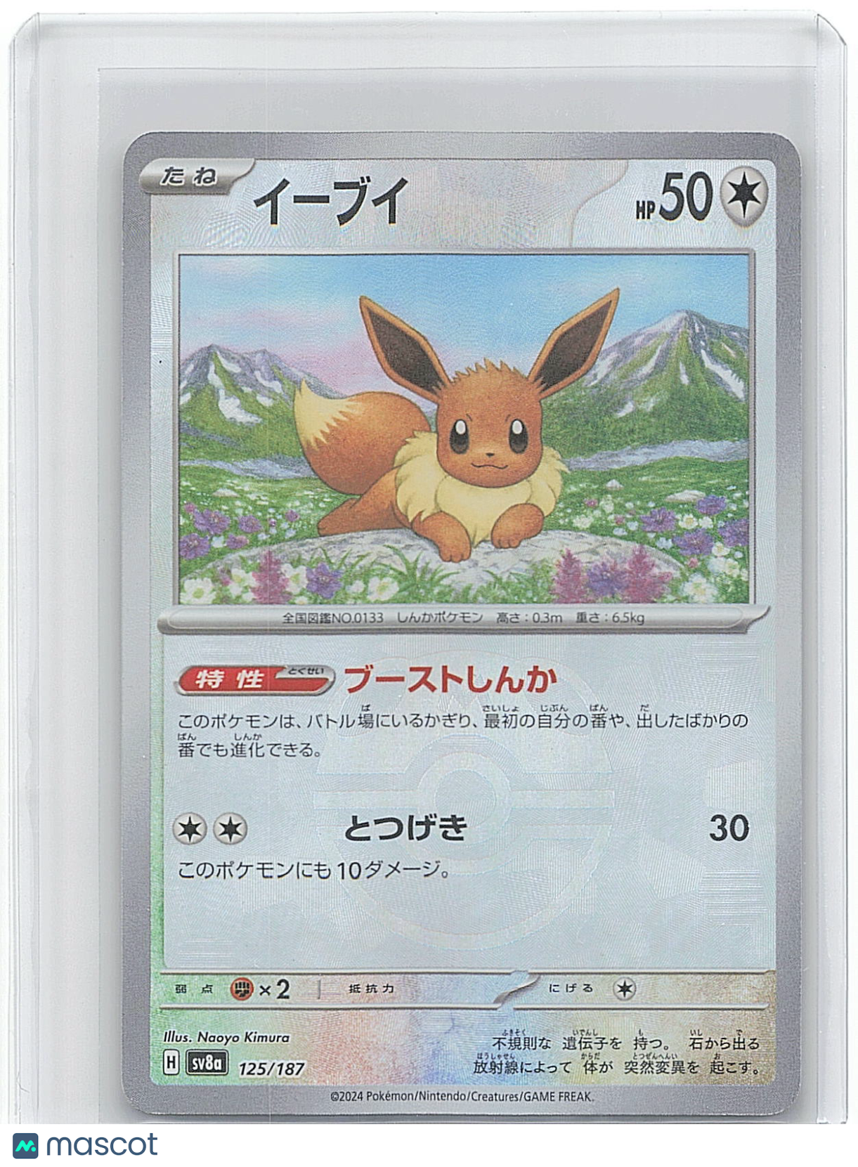 2004 Pokemon Eevee #125/187 Japanese 125/187