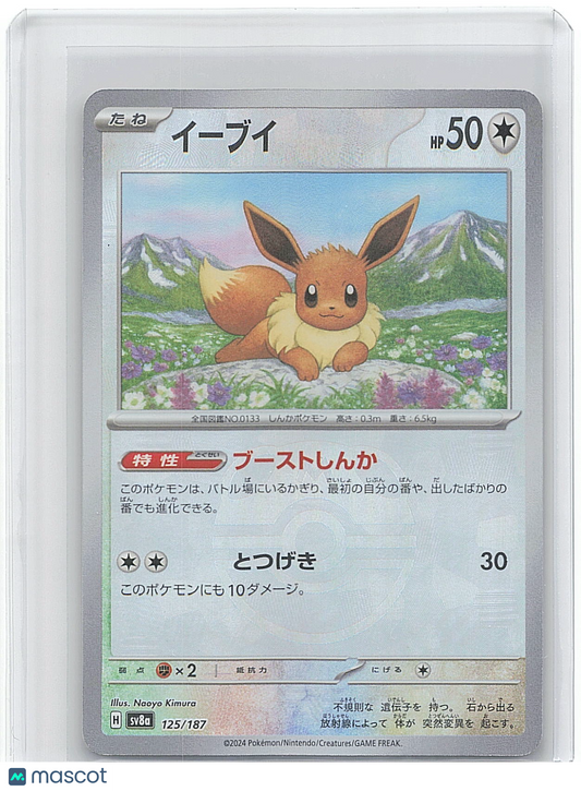 2004 Pokemon Eevee #125/187 Japanese 125/187