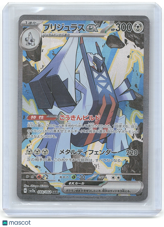 Duraludon 2023 Pokemon #088/064 Japanese - Papa Joey's Collectibles