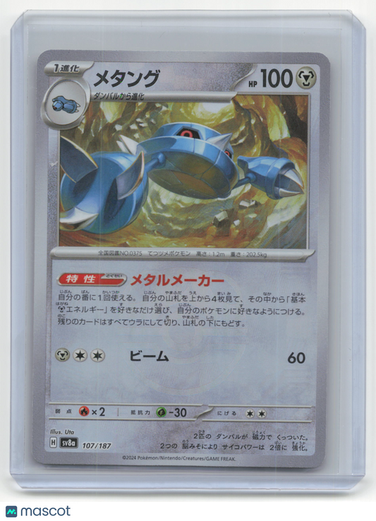 2022 Pokemon Metang Terestal Festival #107/187 Masterball
