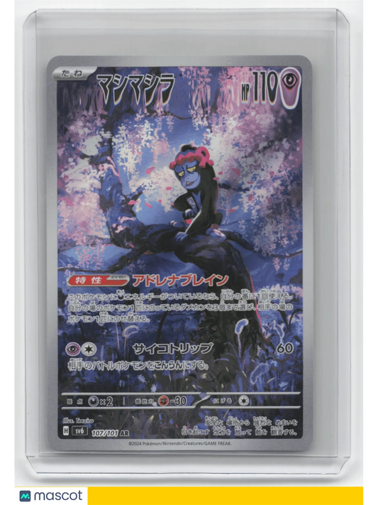 2024 Pokemon TCG Munkidori Transformation Mask #107/101 Japanese - Papa Joey's Collectibles