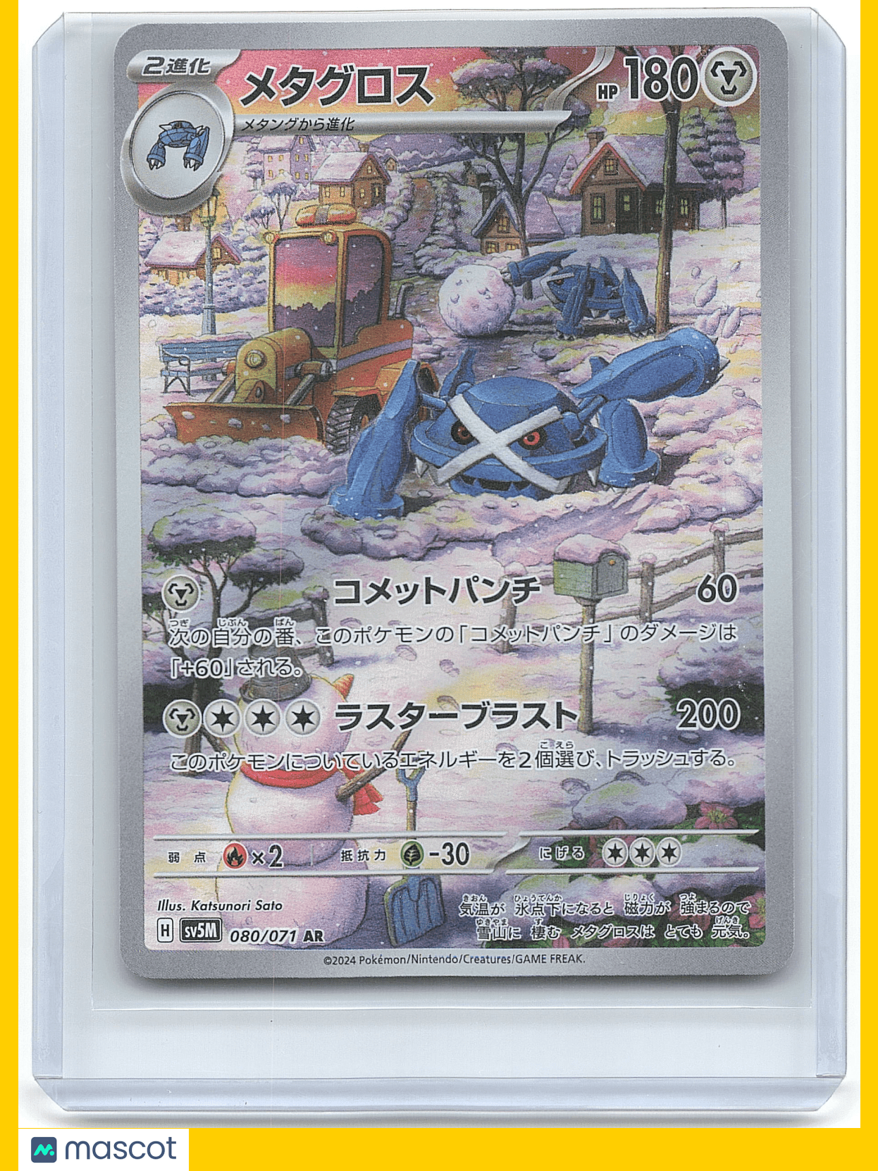 2023 Pokemon メタグロス #080/073 Japanese