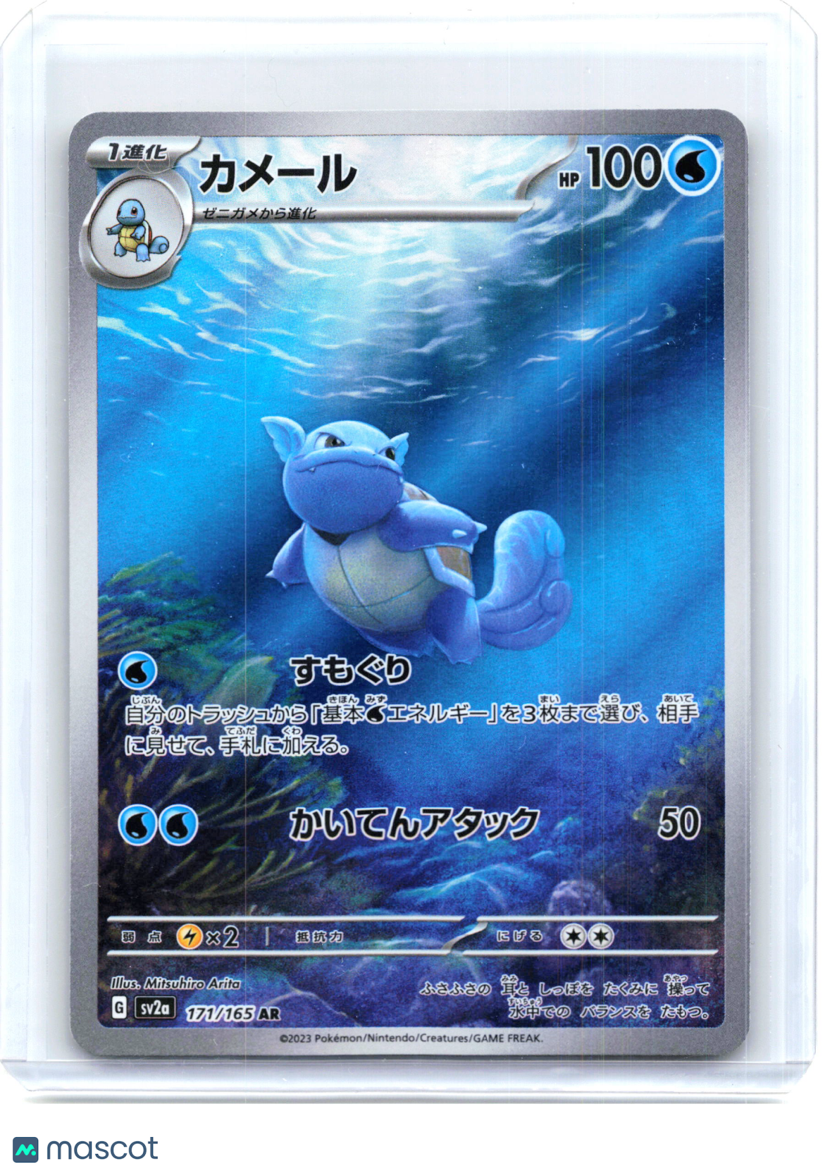 2023 —Wartortle #171 Sv2a: Pokemon Card 151—Art Rare Holo Japanese