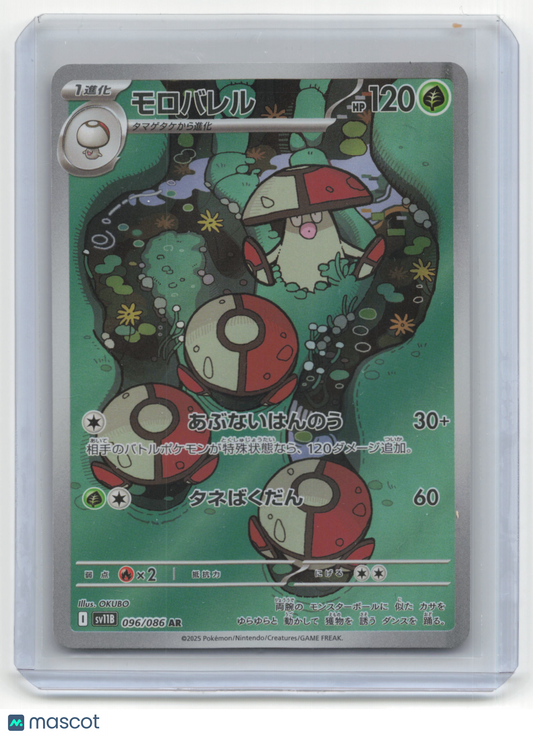 2025 Pokemon Amoonguss Black Bolt #096/086 Japanese