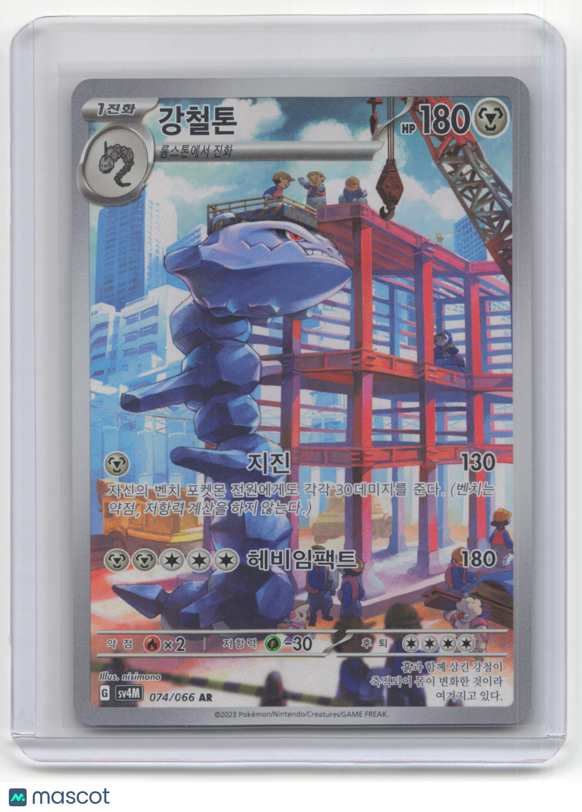 2023 Pokemon Steelix Future Flash #074/066 Korean