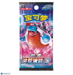 Pokemon Sword & Shield Primordial Arts: Torrent Chinese Jumbo Booster Pack