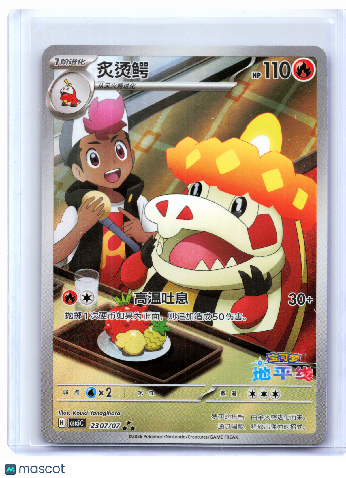 2026 Pokemon—Crocalor #23 07/07 Gem Pack Vol. 5—Triple Rare Holo S.Chinese