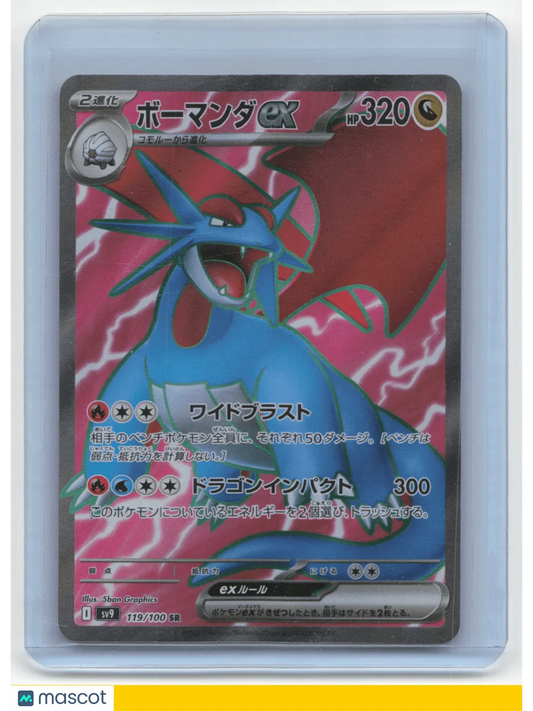 2025 Pokemon Salamence Battle Partners #119/100 Japanese - Papa Joey's Collectibles