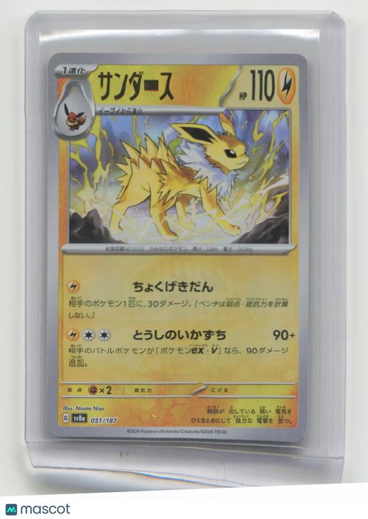 2024 Pokemon TCG Jolteon Terastal Fest EX #051/187 Japanese MasterBall Holo - Papa Joey's Collectibles