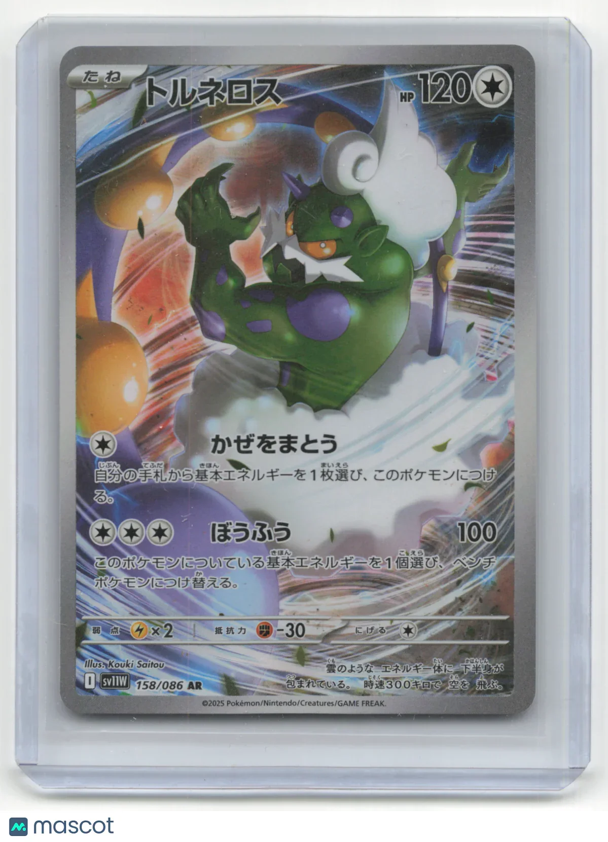 2025 Pokemon Tornadus White Flare #158/086 Japanese - Papa Joey's Collectibles