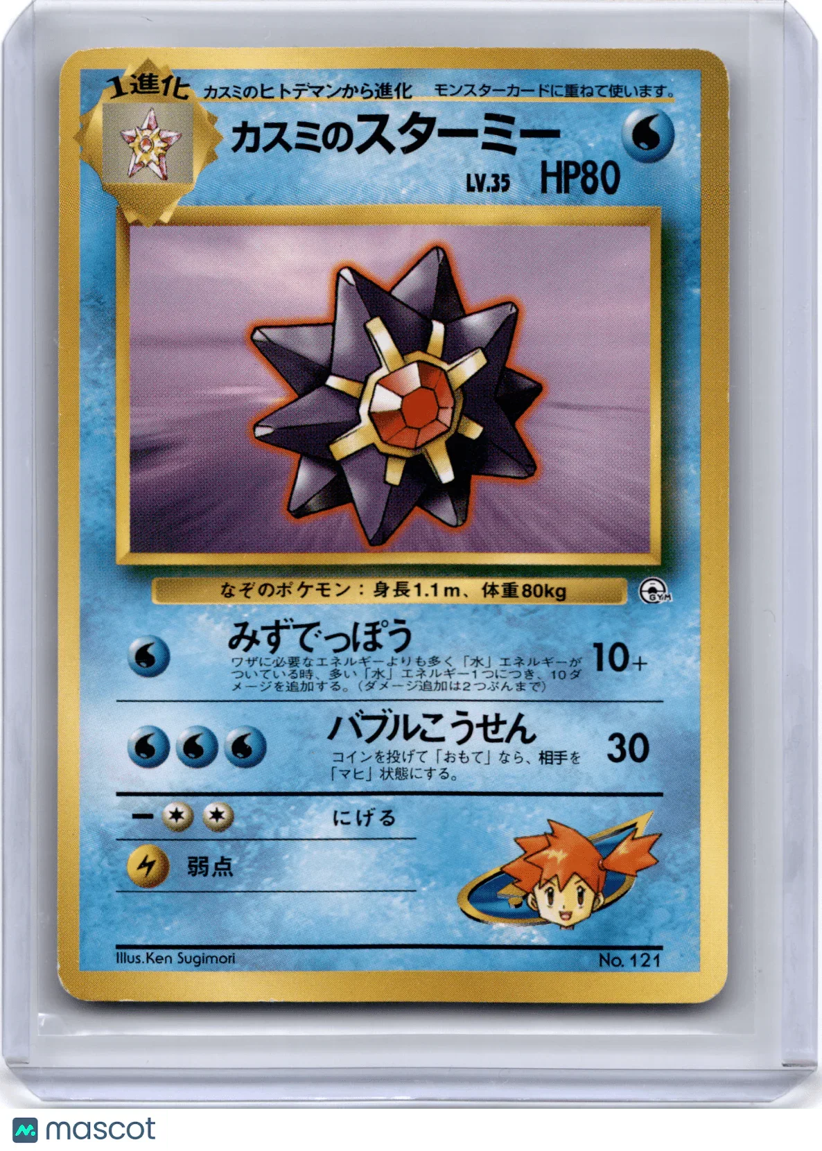 1996 Pokemon Misty's Starmie City Gym decks #121 Japanese Damaged - Papa Joey's Collectibles