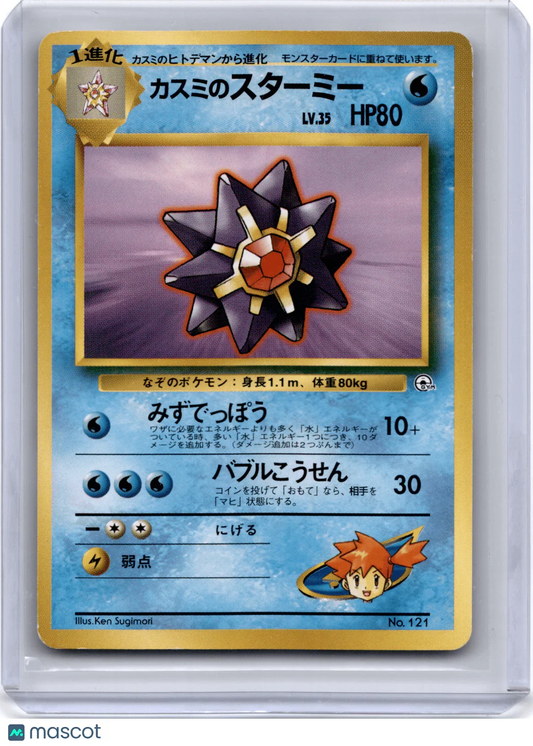 1996 Pokemon Misty's Starmie City Gym decks #121 Japanese Damaged - Papa Joey's Collectibles
