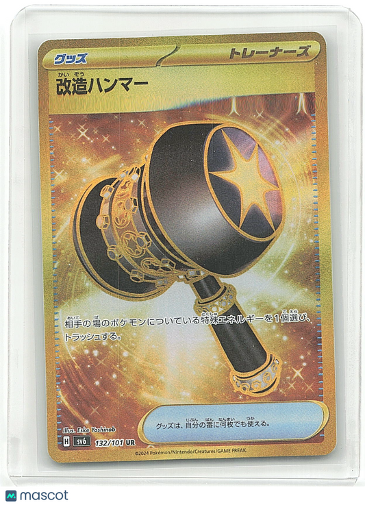 2023 Pokemon Improved Hammer #122/107 Japanese