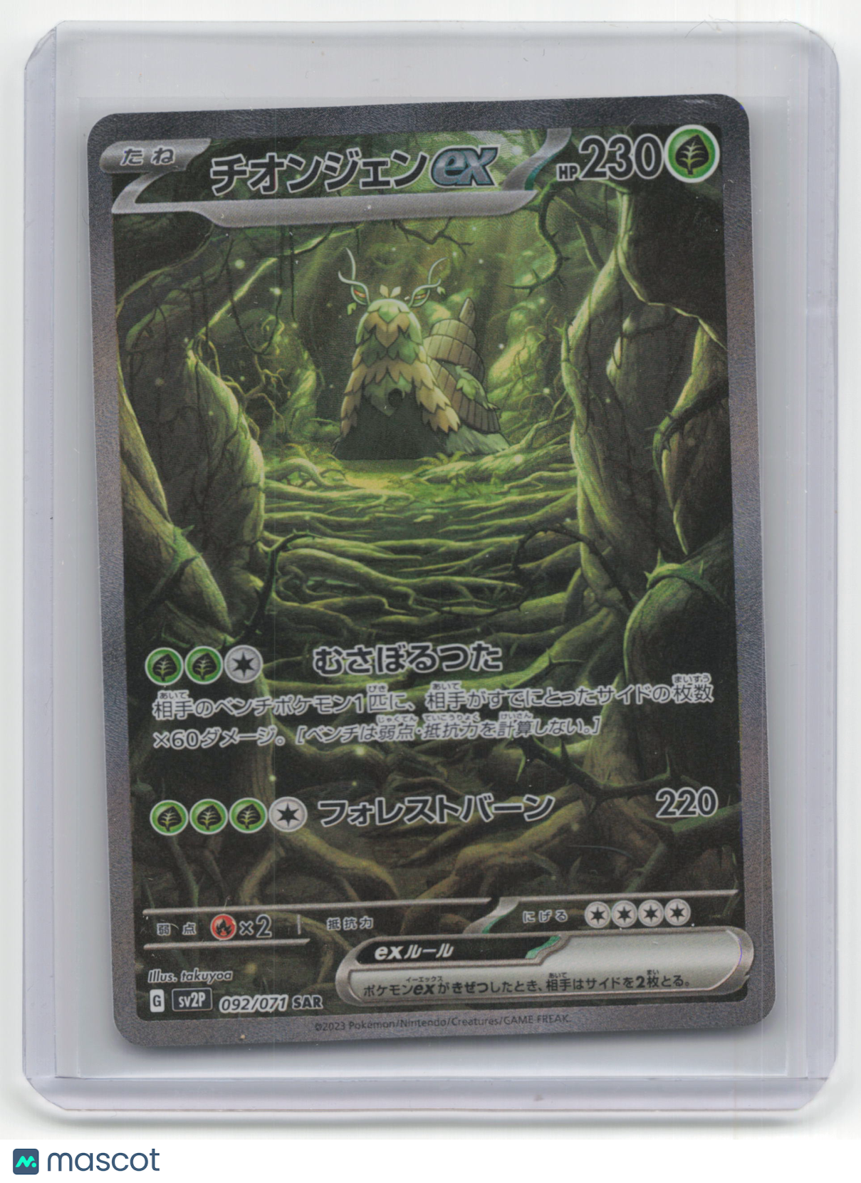2023 Pokemon Wo-Chien EX Snow Hazard #092/071 Japanese