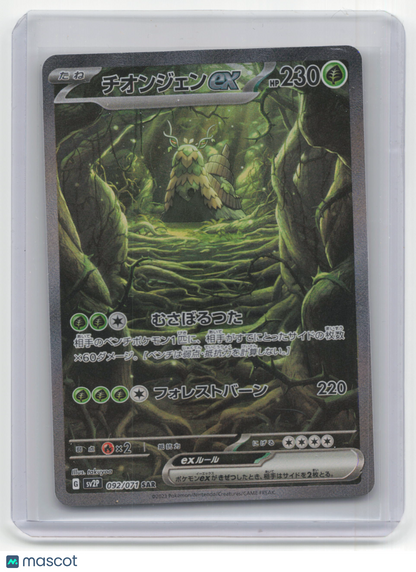 2023 Pokemon—Wo-Chien EX #092/071 Snow Hazard— Japanese