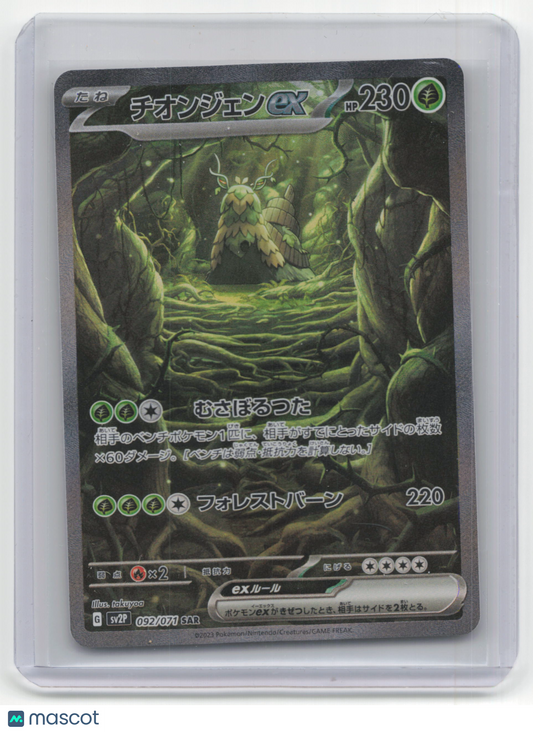 2023 Pokemon Wo-Chien EX Snow Hazard #092/071 Japanese