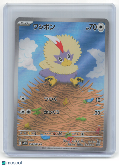 2025 Pokemon—Rufflet #156/086 AR SV11W: White Flare—Art Rare Japanese