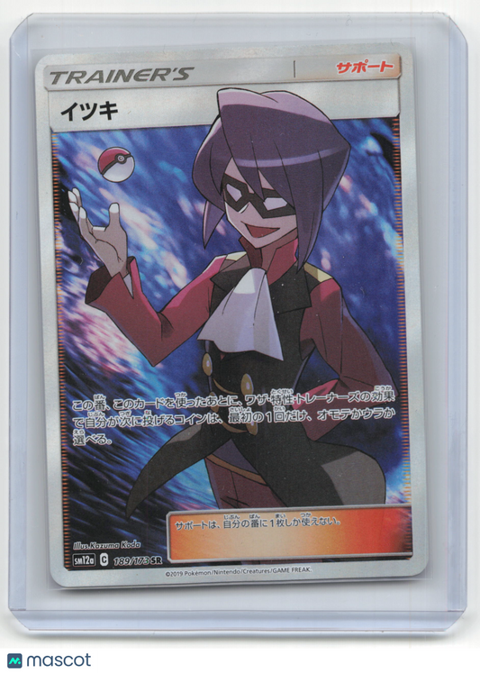2019 Pokemon Will Tag Team GX: Tag All Stars #189/173 Japanese