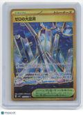 2024 Pokemon—Area Zero Underdepths #135/102 Stellar Miracle— Japanese