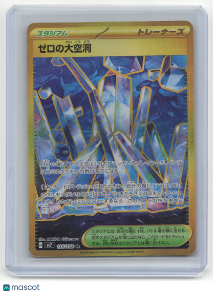 2024 Pokemon—Area Zero Underdepths #135/102 Stellar Miracle— Japanese