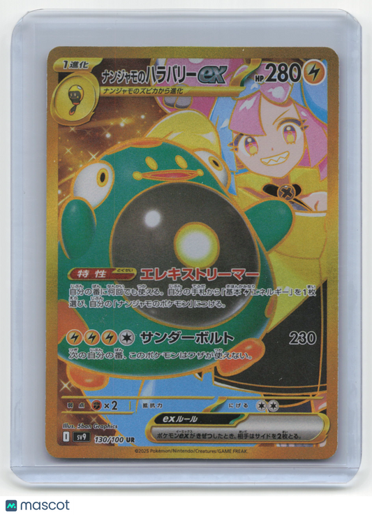 2023 Pokemon ionos bellibolt ex battel partners #130/100 Japanese