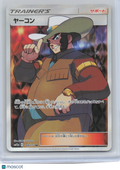 2019 Pokemon—Clay #199/173 SR SM12a: TAG TEAM GX: Tag All Stars—SR Foil JP