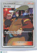 2019 Pokemon—Clay #199/173 SR SM12a: TAG TEAM GX: Tag All Stars—SR Foil JP
