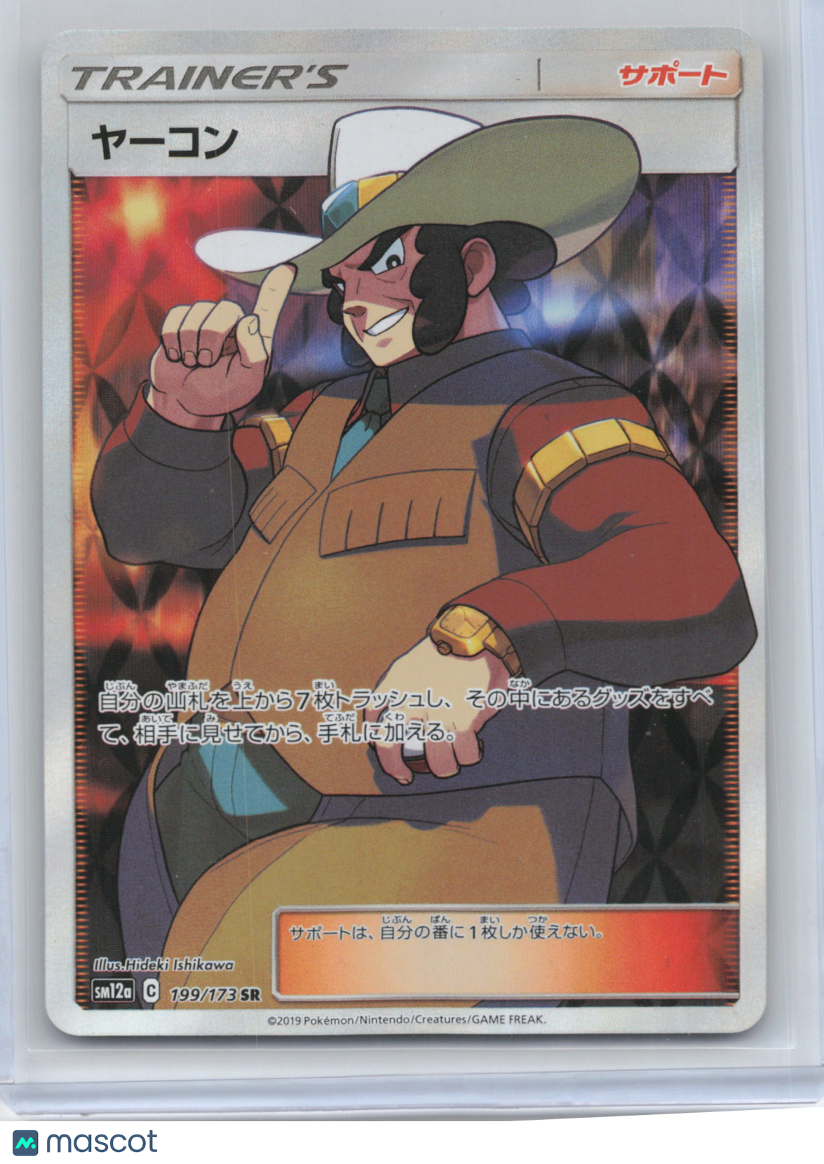 2019 Pokemon—Clay #199/173 SR SM12a: TAG TEAM GX: Tag All Stars—SR Foil JP