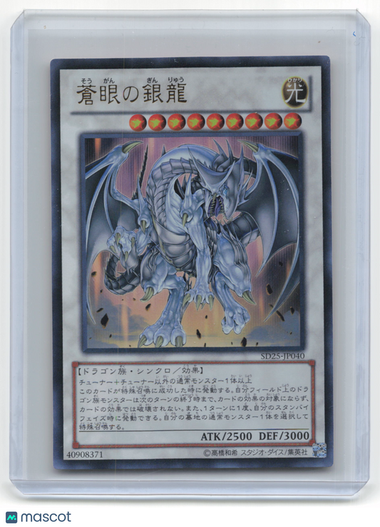 2013 Yu-Gi-Oh! Azure Eyes Silver Dragon Blue Descent #SD25-JP040 Japanese UR
