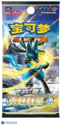 Pokemon Sword & Shield Gallant Galaxy: Brave Chinese Jumbo Booster Pack