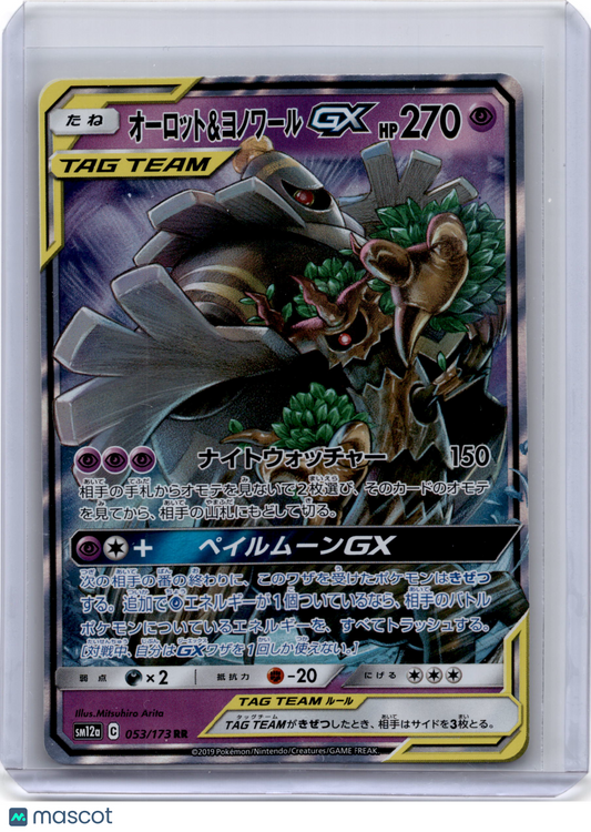 2019 Pokemon Trevenant & Dusknoir GX Tag Team GX All Stars #053/173 Japanese