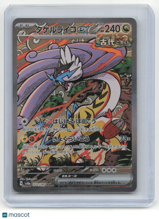 2024 Pokemon Raging Bolt EX Terastal Festival #222/187 Japanese - Papa Joey's Collectibles
