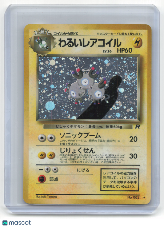 1996 Pokemon Dark Magneton Rocket Gang #082 Japanese