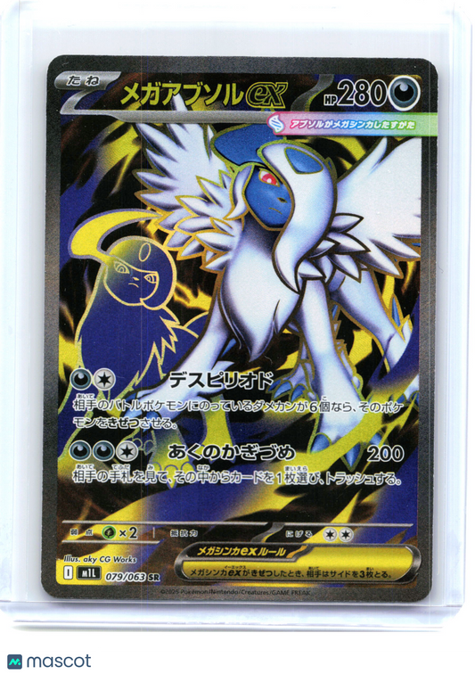 2025 Pokemon—Mega Absol ex #079 Mega Brave—Super Rare Holo Japanese