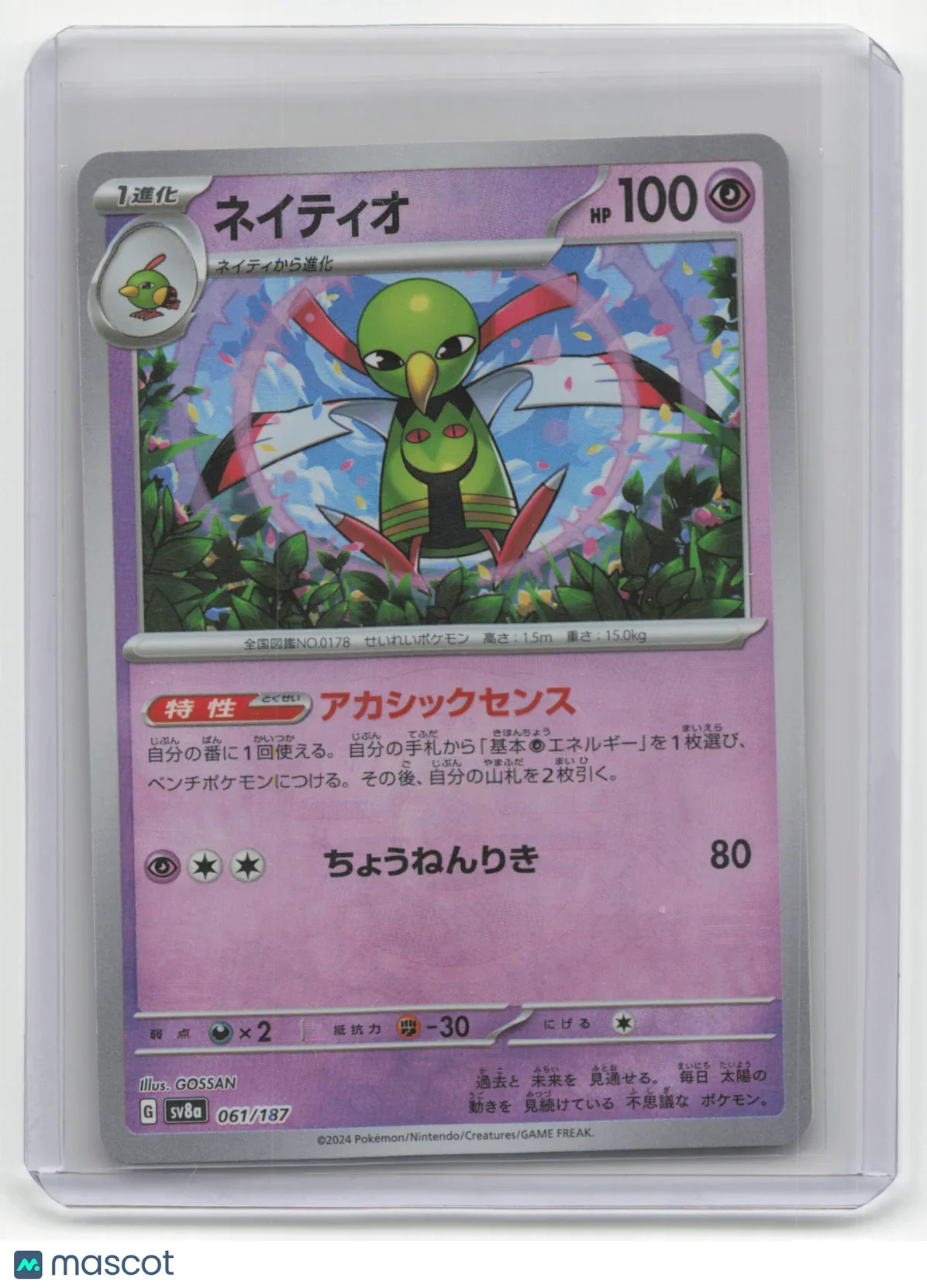 2024 Pokemon TCG Xatu Terastal Fest EX #061/187 Japanese MasterBallHolo - Papa Joey's Collectibles
