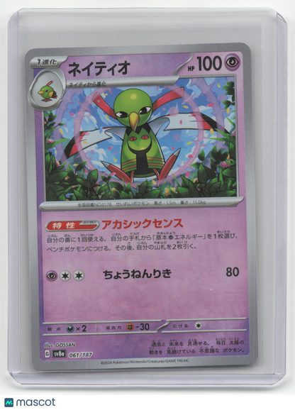 2024 Pokemon TCG—Xatu #061/187 Terastal Fest EX— Japanese MasterBallHolo