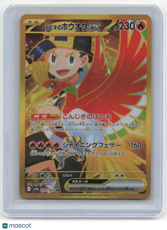 2025 Pokemon Ho-Oh EX Heat Wave Arena #090/063 Japanese - Papa Joey's Collectibles
