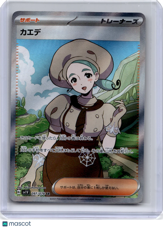 2023 Pokemon Katy Violet ex #097/078 Japanese - Papa Joey's Collectibles