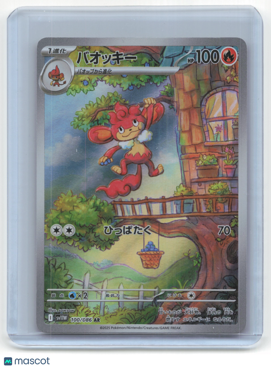 2025 Pokemon Simisear White Flare #100/086 Japanese