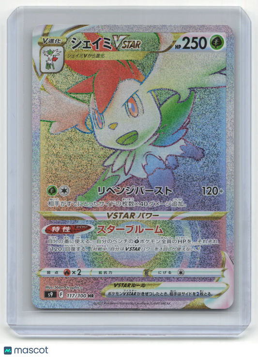 2021 Pokemon TCG Shaymin VSTAR Star Birth #117/100 Japanese - Papa Joey's Collectibles