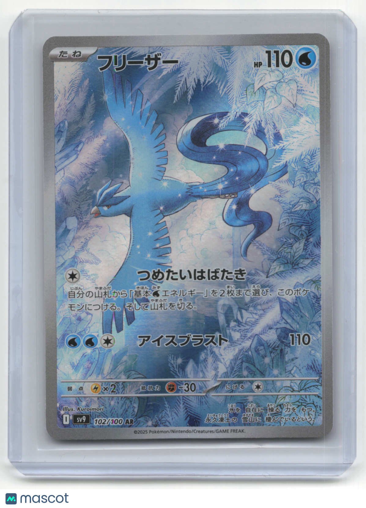 2025 Pokemon TCG Articuno Battle Partners #102/100 Japanese