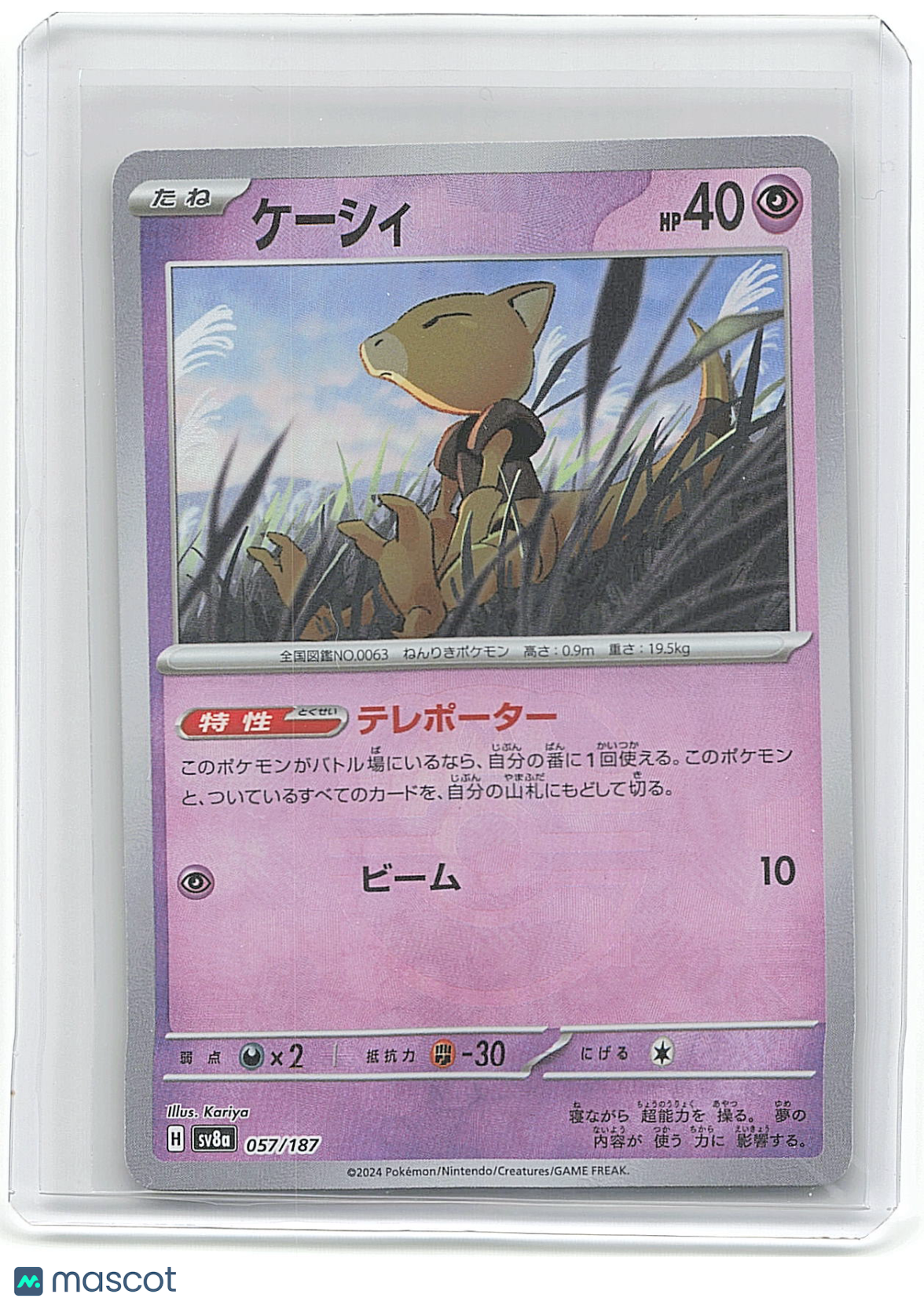 2014 Pokemon ケーシィ #057/087 Japanese Masterball Borderless