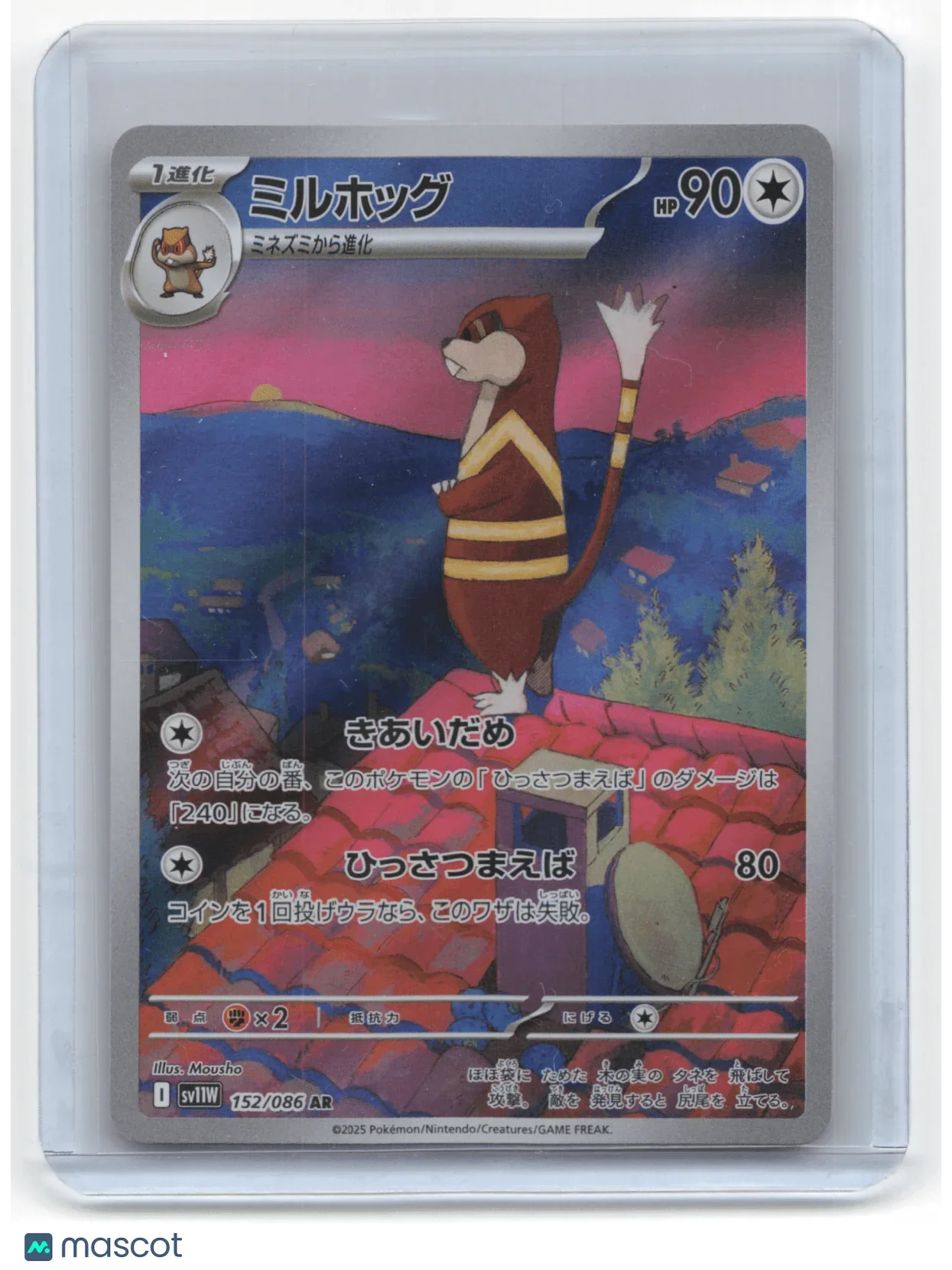 2025 Pokemon Watchog White Flare #152/086 Japanese - Papa Joey's Collectibles