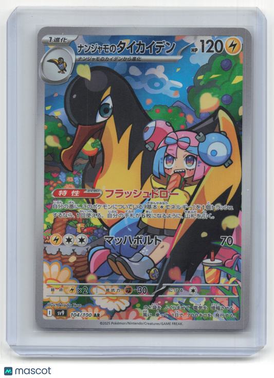 2025 Pokemon Iono's Kilowattrel Battle Partners #104/100 Japanese