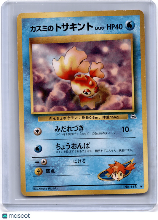 1996 Pokemon Misty's Goldeen City Gym Decks #118 Japanese Light Played - Papa Joey's Collectibles
