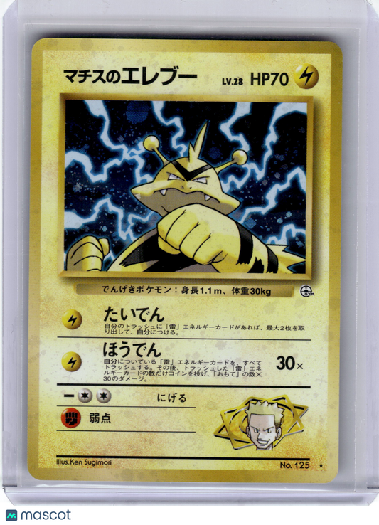 1996 Pokemon—Electabuzz #No.125 Leader's Stadium— Japanese Holo