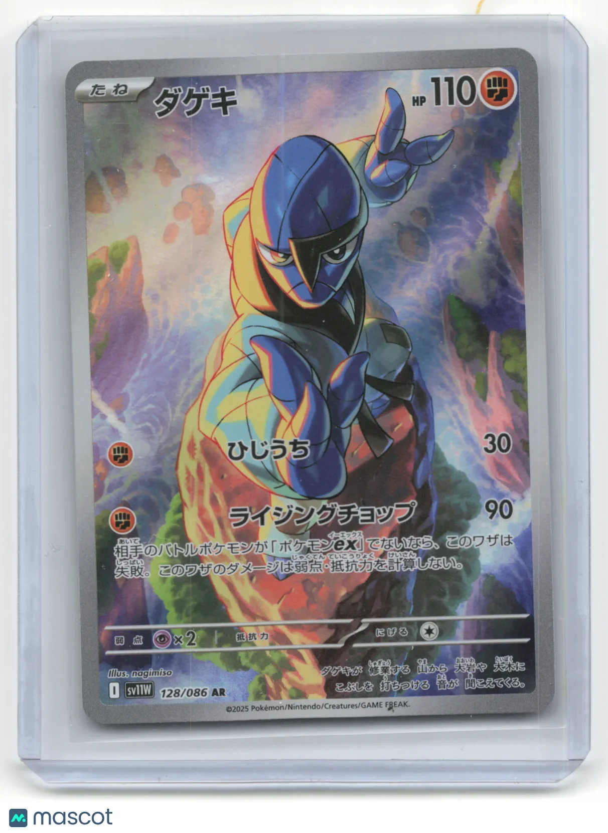 2025 Pokemon Sawk White Flare #128/086 Japanese - Papa Joey's Collectibles