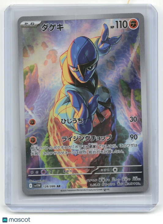 2025 Pokemon Sawk White Flare #128/086 Japanese - Papa Joey's Collectibles