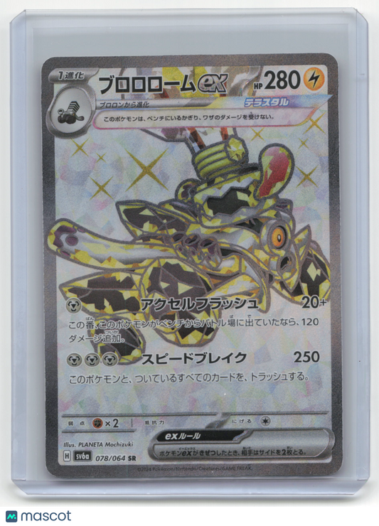 2024 Pokemon Revaroom Night Wanderer #078/064 Japanese