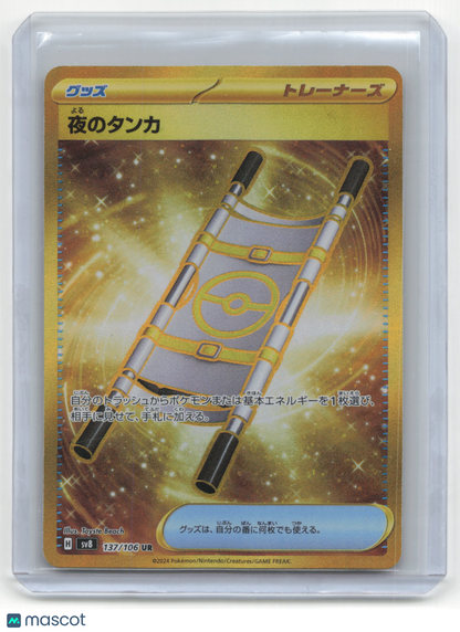 2024 Pokemon TCG—Night Stretcher #137/106 Super Electric Breaker— Japanese